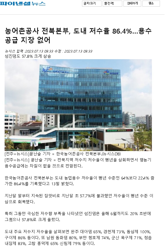 23.07.12 보도자료 ( 도내 저수율 평년 수준 크게 웃돌아)_파이낸셜뉴스.jpg